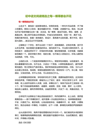 每一颗草都会开花
