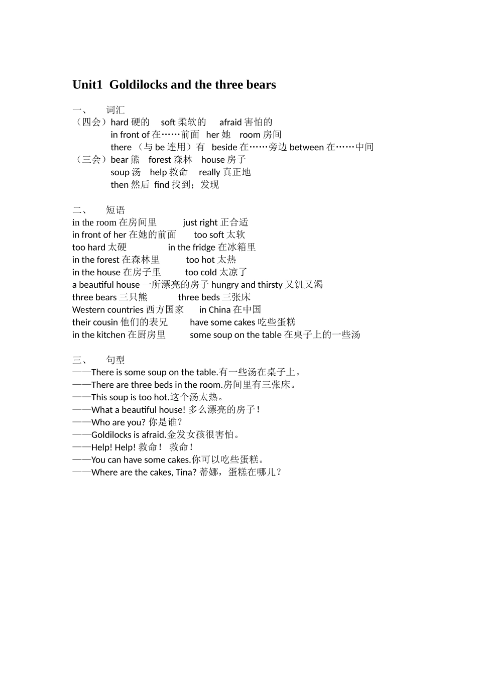 词句整理5AUnit1Goldilocksandthethreebears_第1页