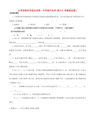 江苏省淮安市涟水县第一中学高中化学 练习8 苏教版必修1