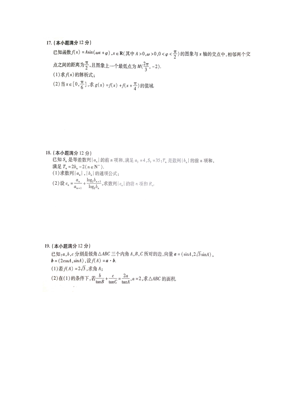 安徽省 江淮十校 协作体高三数学11月联考试卷 理新人教A版试卷_第3页