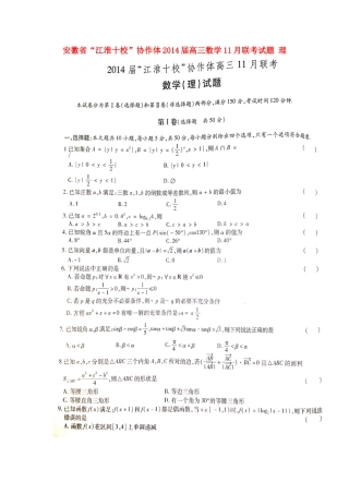 安徽省 江淮十校 协作体高三数学11月联考试卷 理新人教A版试卷