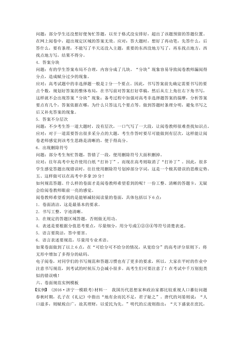 （全国通用）高考历史大二轮总复习与增分策略 第二部分 高考题型与解题方法 主题五 如何应对网上阅卷-人教版高三全册历史试题_第2页