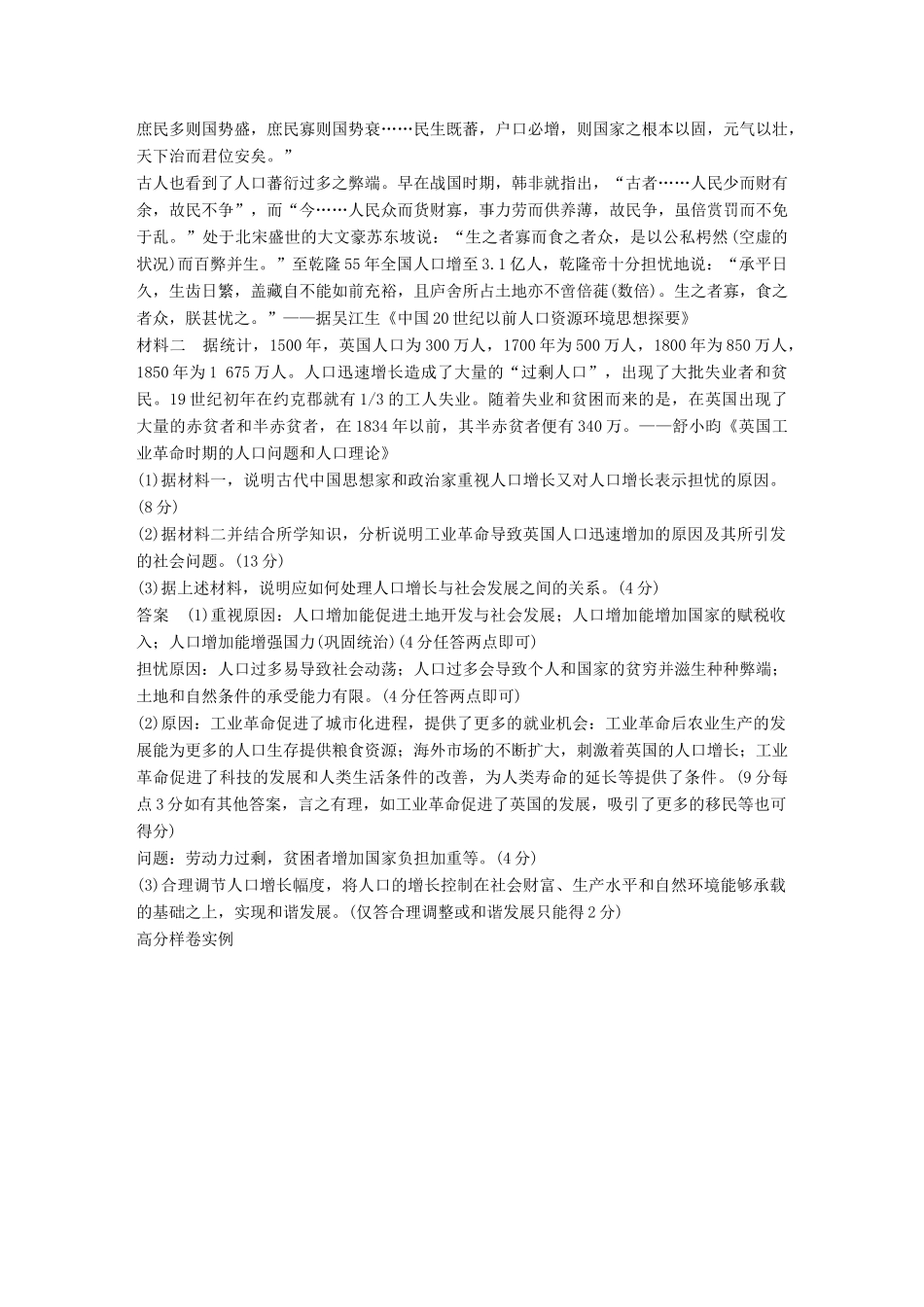 （全国通用）高考历史大二轮总复习与增分策略 第二部分 高考题型与解题方法 主题五 如何应对网上阅卷-人教版高三全册历史试题_第3页