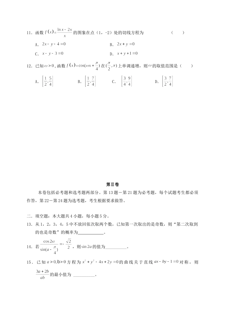 内蒙古自治区兴安盟高三数学第一次模拟试卷 文(无答案) 试题_第3页