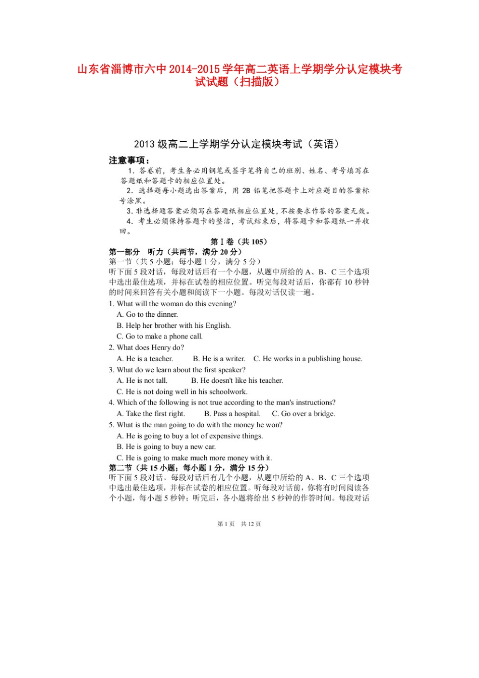 山东省淄博市六中高二英语上学期学分认定模块考试试卷试卷_第1页