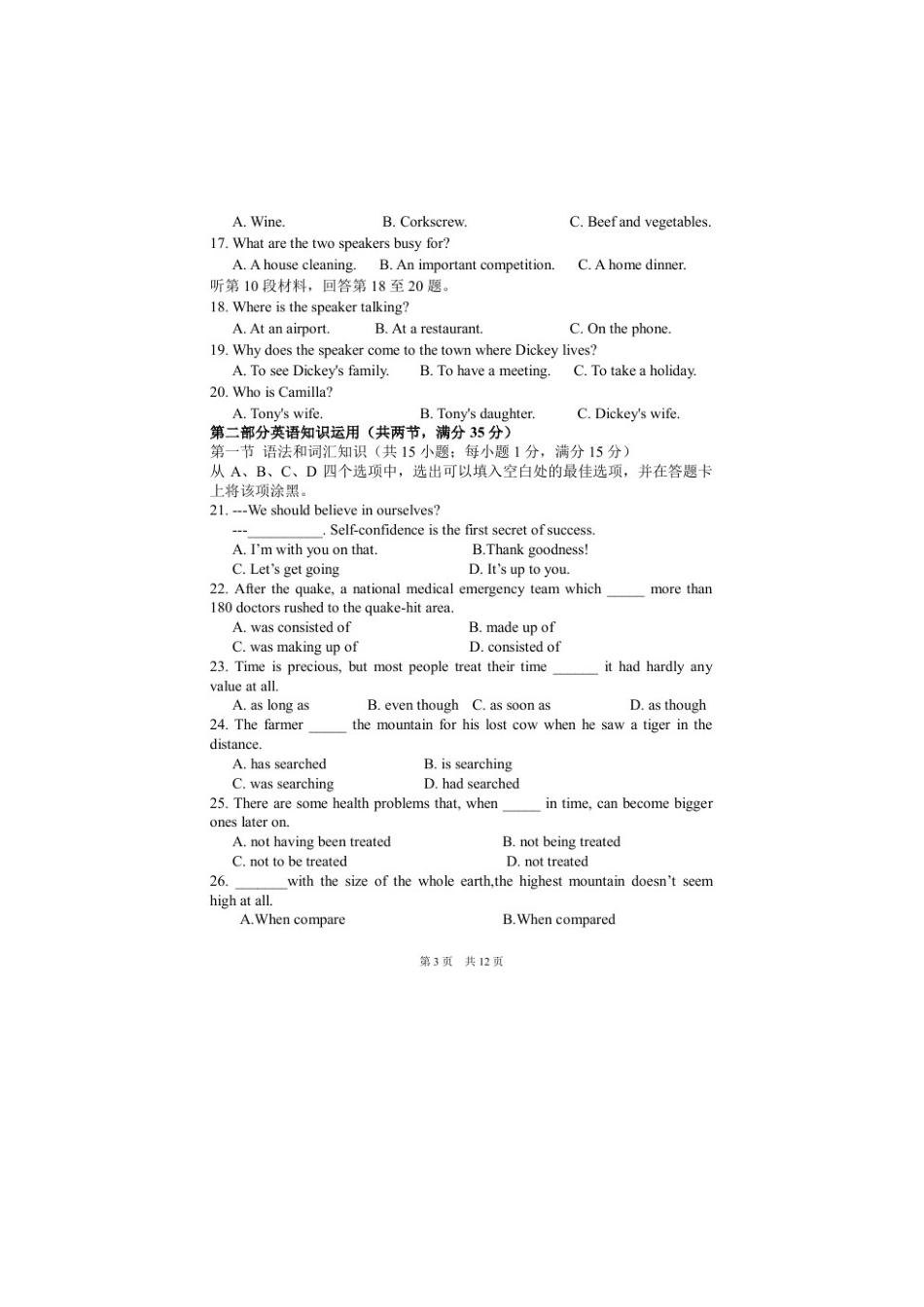 山东省淄博市六中高二英语上学期学分认定模块考试试卷试卷_第3页
