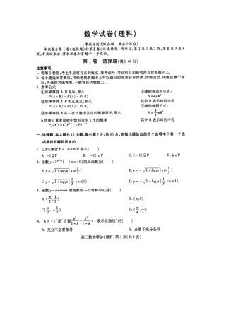 四川省南充市高考数学适应性考试 理(南充零诊)试卷
