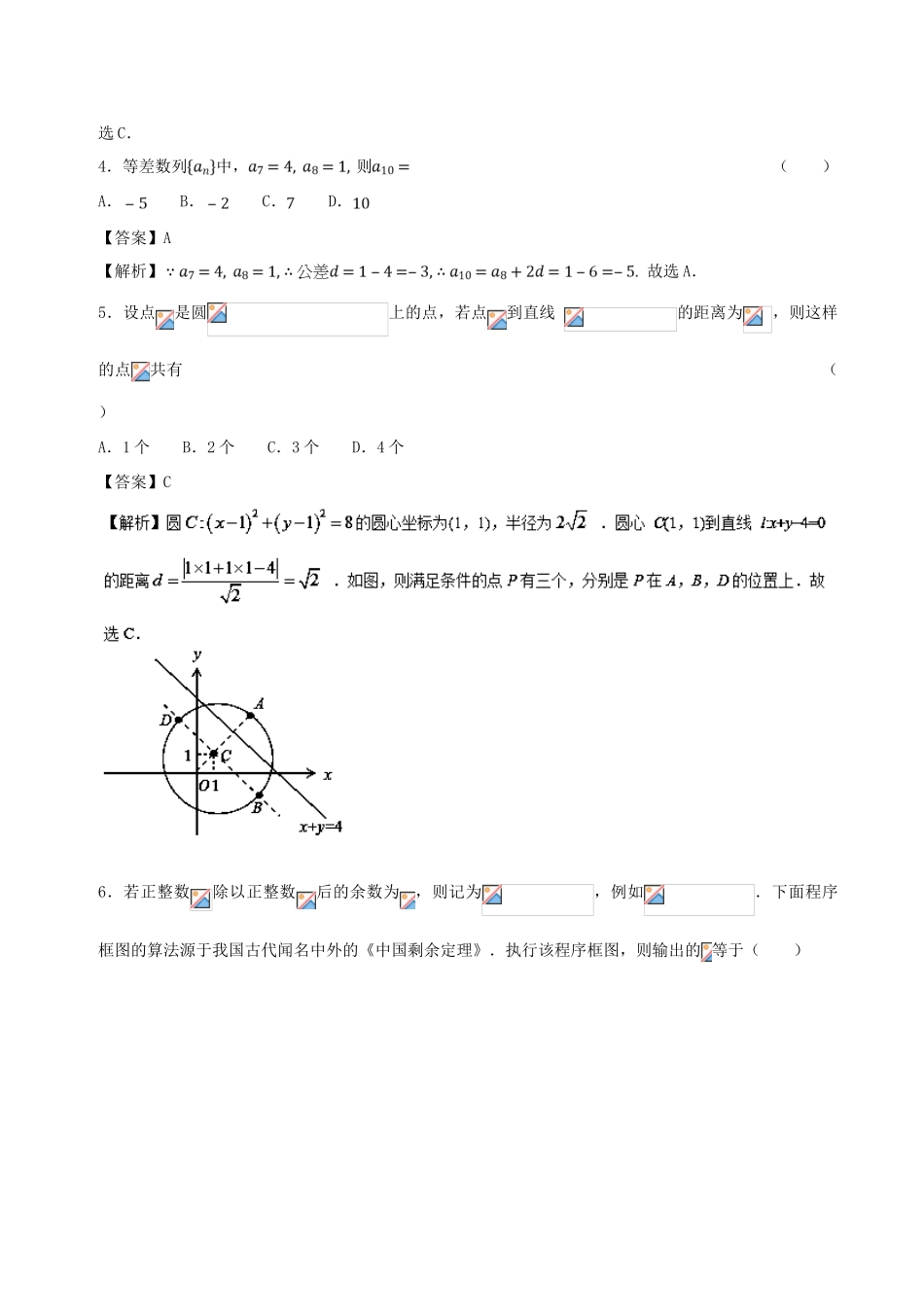 （新课标）高考数学 专题01 8月开学检测（全部高考内容）测试卷 文-人教版高三全册数学试题_第2页