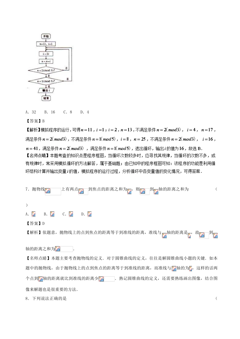 （新课标）高考数学 专题01 8月开学检测（全部高考内容）测试卷 文-人教版高三全册数学试题_第3页