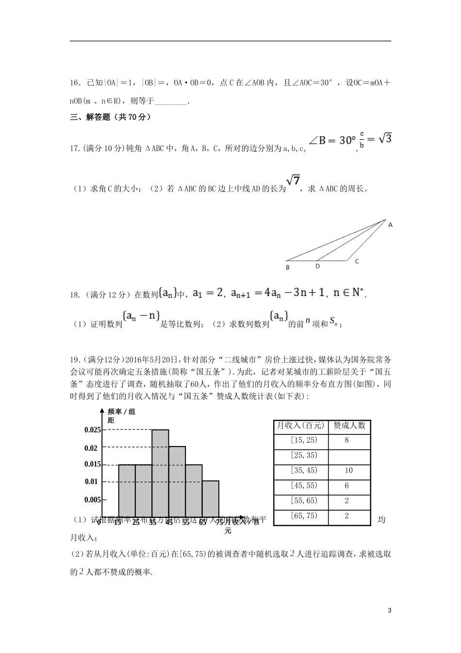 贵州省遵义市高二数学上学期第一次（9月）月考试题 文-人教版高二全册数学试题_第3页