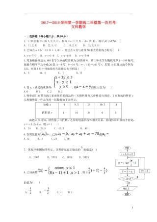 贵州省遵义市高二数学上学期第一次（9月）月考试题 文-人教版高二全册数学试题