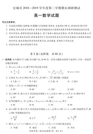 安徽省宣城市高一数学下学期期末考试试卷(PDF)