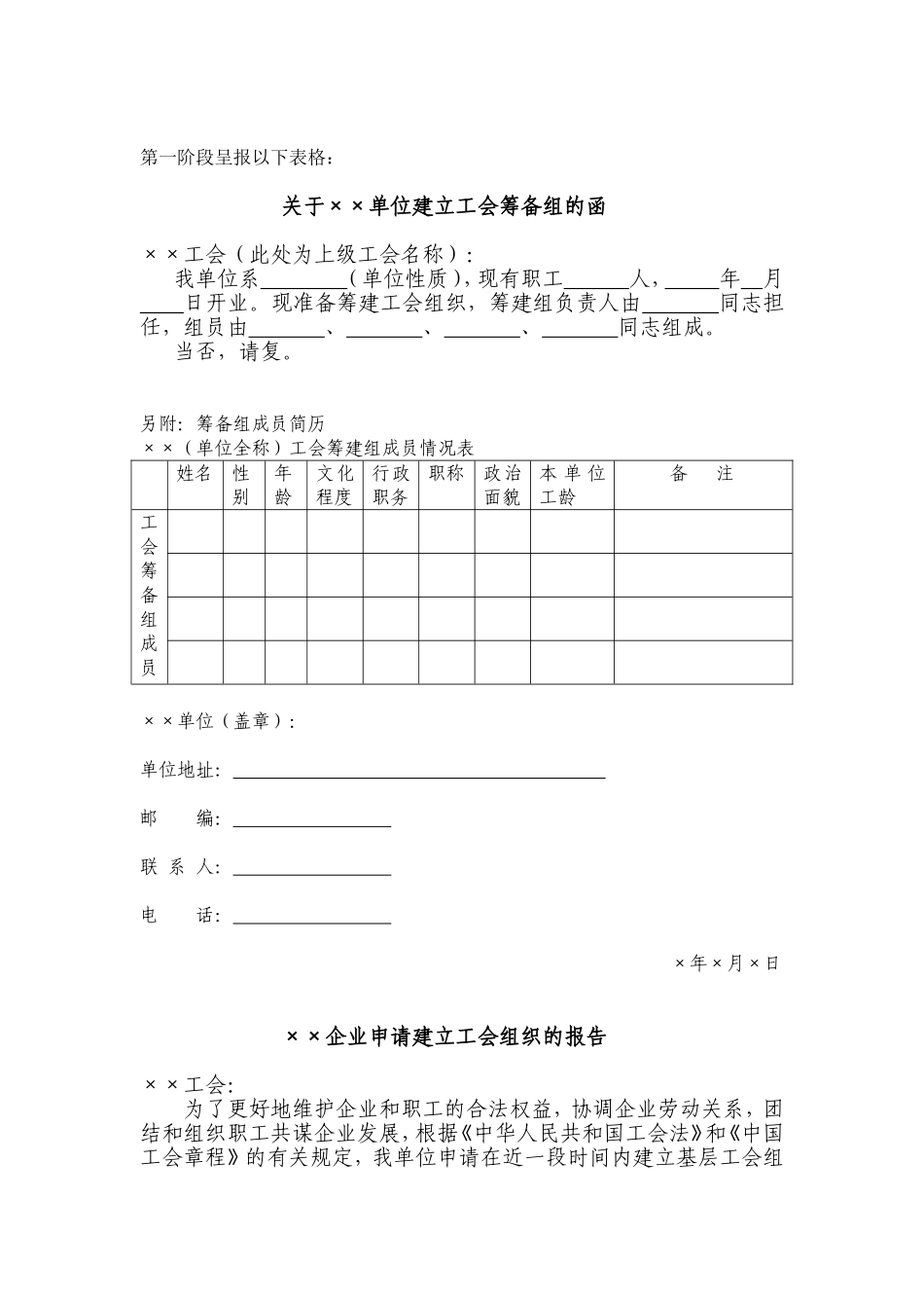 成立工会程序(相关表格与程序资料)_第3页