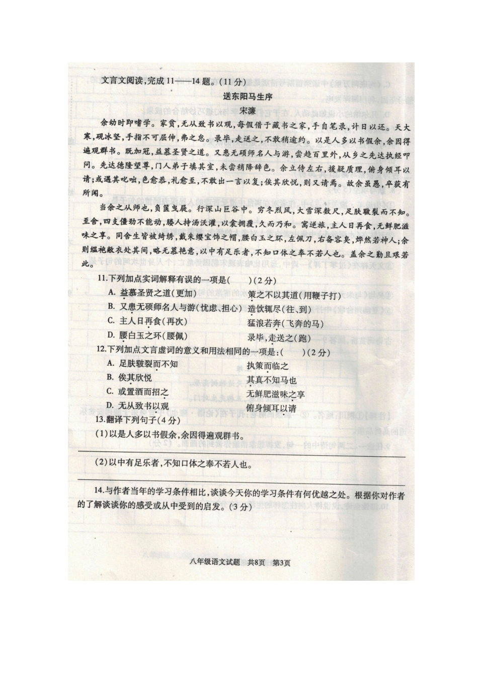 山东省曲阜市 八年级语文下学期期中教学质量监测考试试卷新人教版试卷_第3页