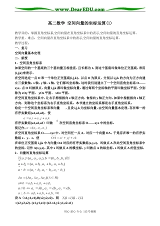 高二数学 空间向量的坐标运算(1)