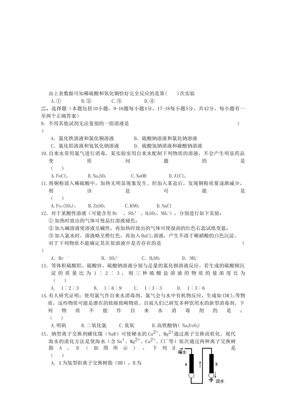 江苏某重点中学高一化学期末测试试题（B卷）苏教版【会员独享】_第2页