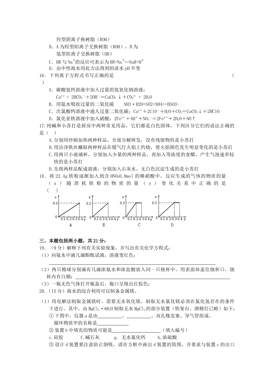 江苏某重点中学高一化学期末测试试题（B卷）苏教版【会员独享】_第3页