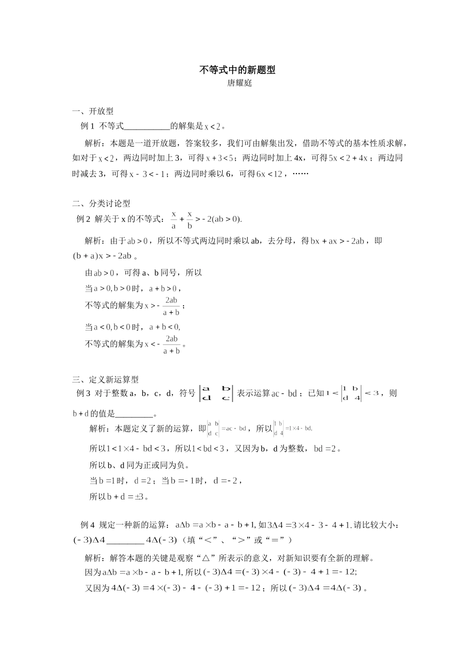 初三数学不等式中的新题型 试题_第1页