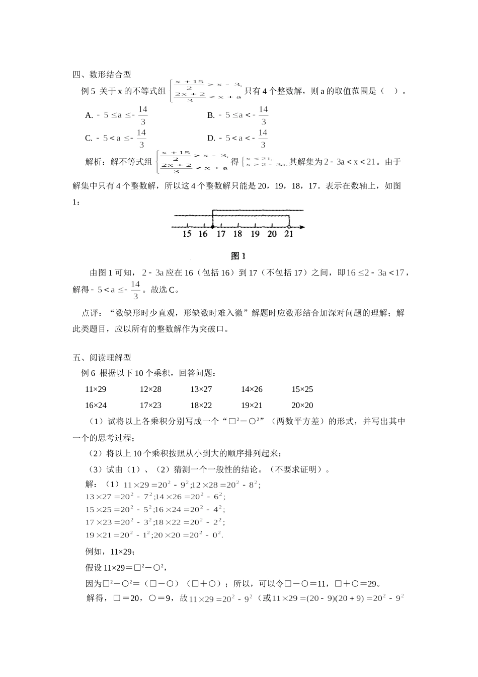 初三数学不等式中的新题型 试题_第2页
