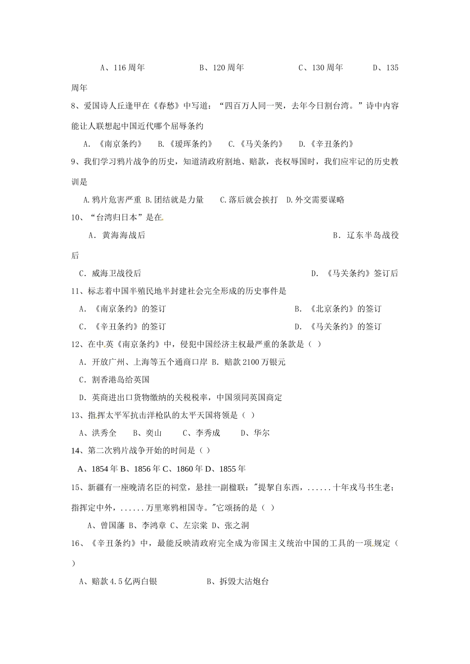 山东省德州市宁津二中八年级历史上学期第一次月考试卷 新人教版试卷_第2页