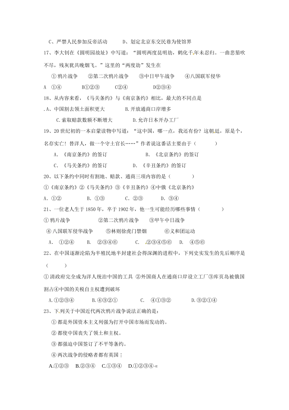 山东省德州市宁津二中八年级历史上学期第一次月考试卷 新人教版试卷_第3页