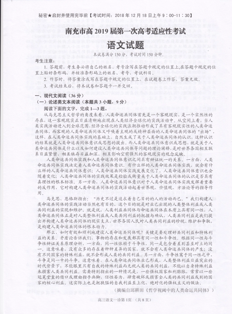 四川省南充市高三语文第一次应性性考试试卷PDF试卷_第1页