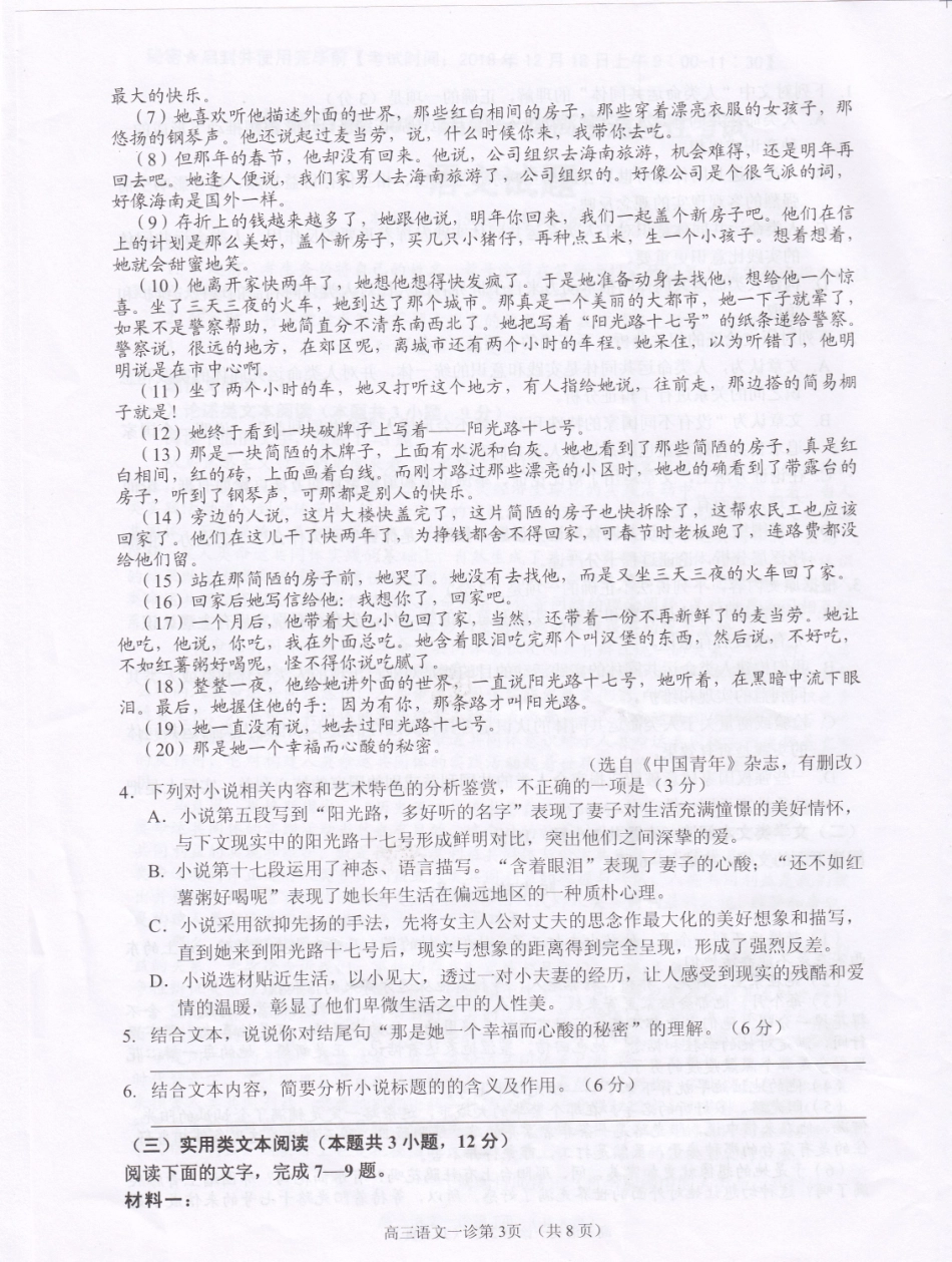 四川省南充市高三语文第一次应性性考试试卷PDF试卷_第3页