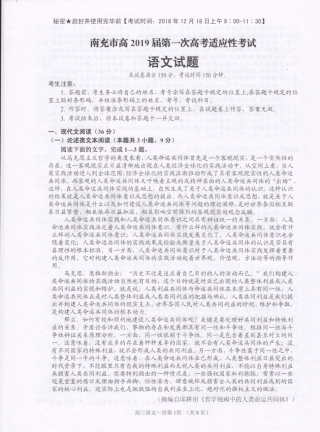 四川省南充市高三语文第一次应性性考试试卷PDF试卷