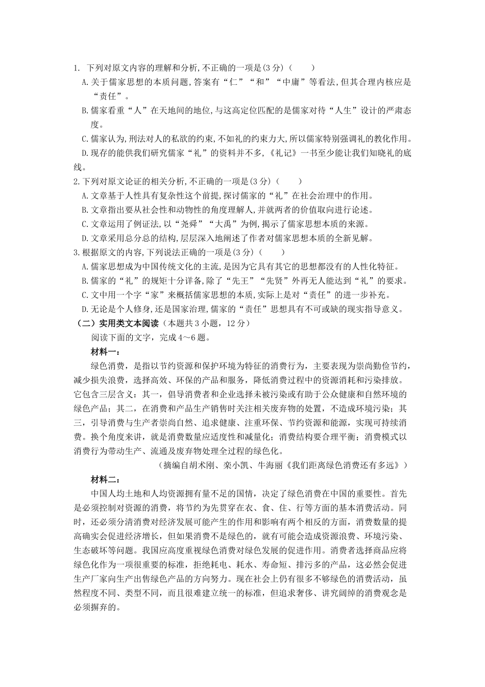 山东省临沂市罗庄区_高二语文下学期期中试卷_第2页