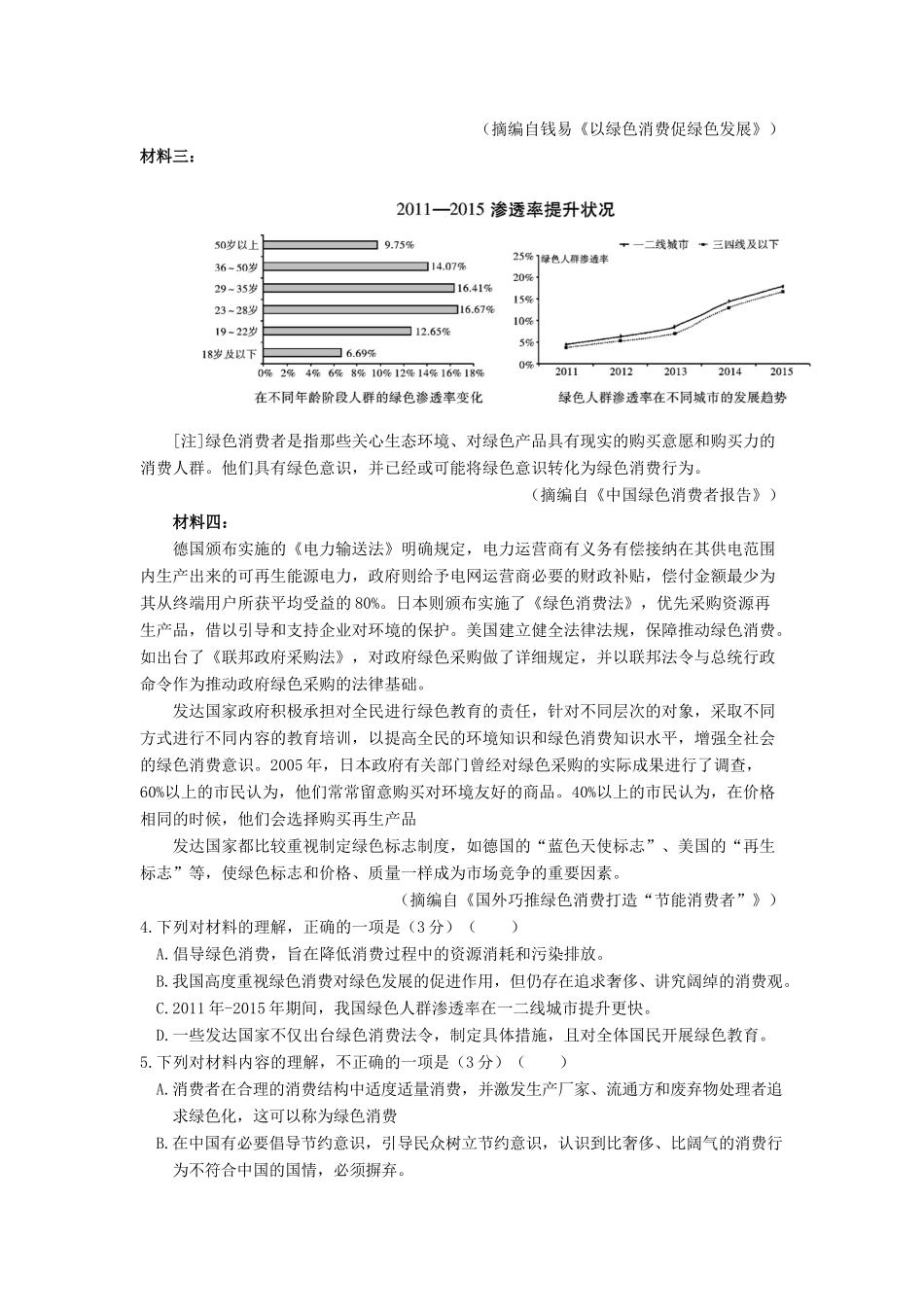 山东省临沂市罗庄区_高二语文下学期期中试卷_第3页