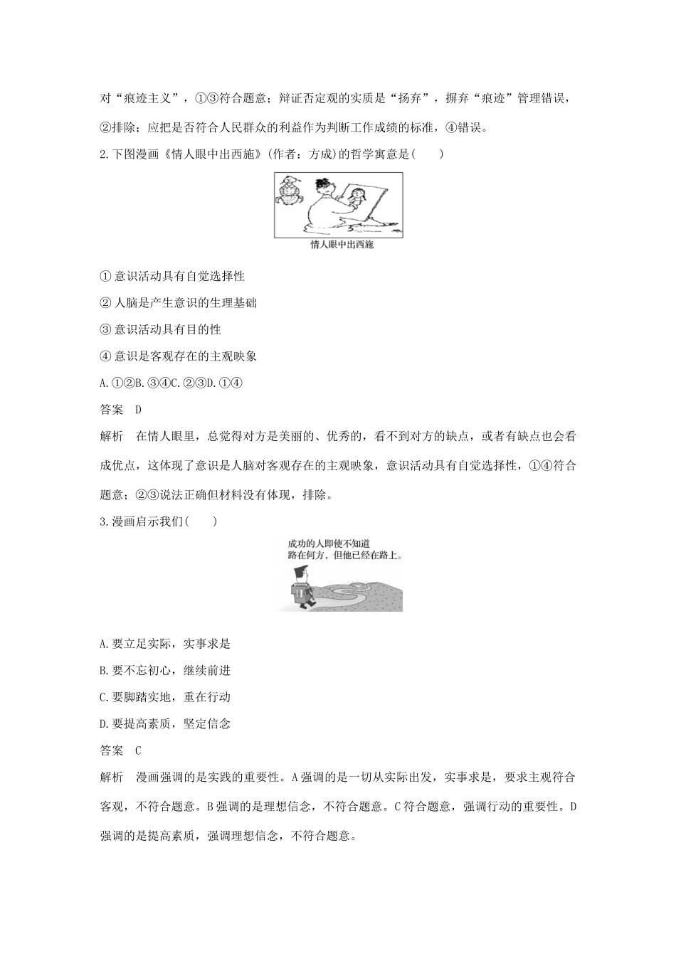 （浙江专用）高考政治二轮复习 考前综合提升 专题二十六 三 漫画类选择题（含解析）-人教版高三全册政治试题_第2页