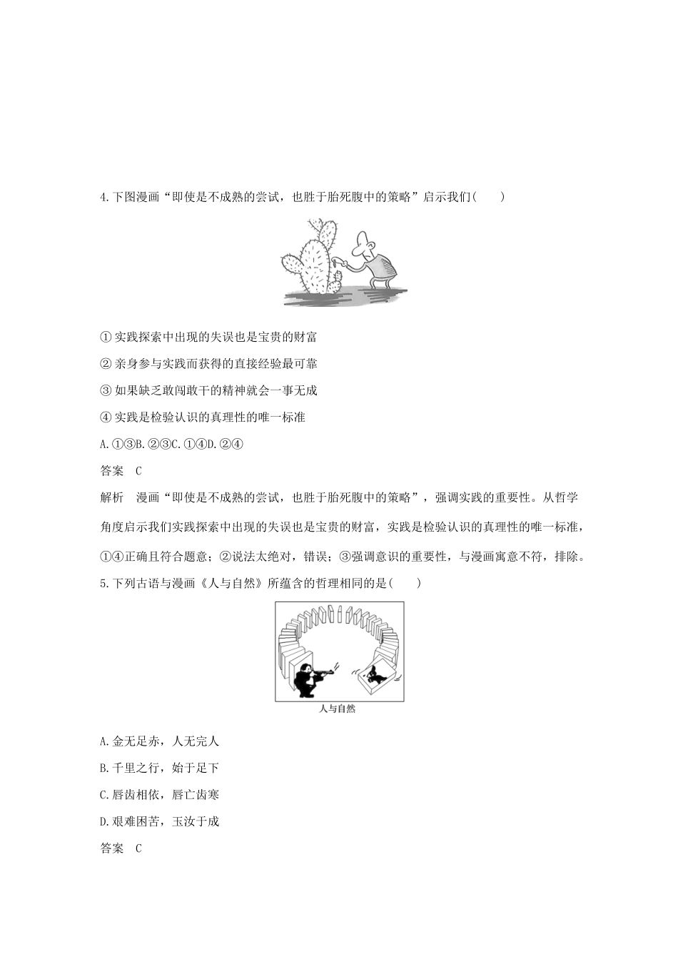 （浙江专用）高考政治二轮复习 考前综合提升 专题二十六 三 漫画类选择题（含解析）-人教版高三全册政治试题_第3页