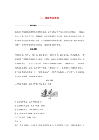 （浙江专用）高考政治二轮复习 考前综合提升 专题二十六 三 漫画类选择题（含解析）-人教版高三全册政治试题