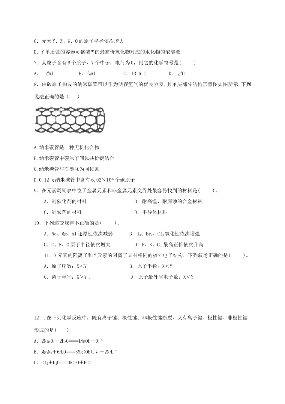 广西崇左市天等县高一化学3月月考试题-人教版高一全册化学试题_第2页