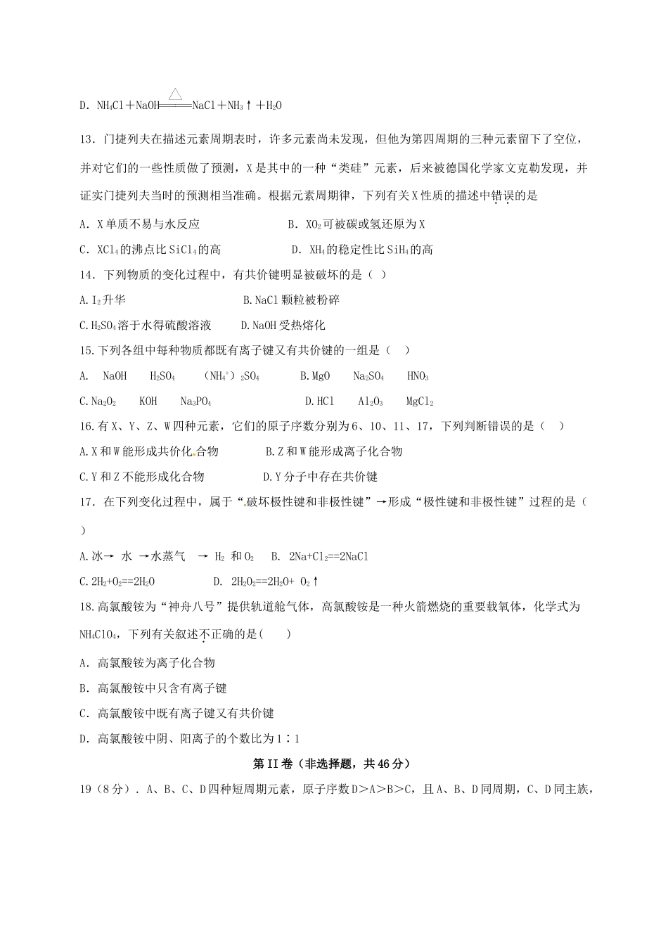 广西崇左市天等县高一化学3月月考试题-人教版高一全册化学试题_第3页