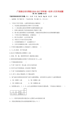 广西崇左市天等县高一化学3月月考试题-人教版高一全册化学试题