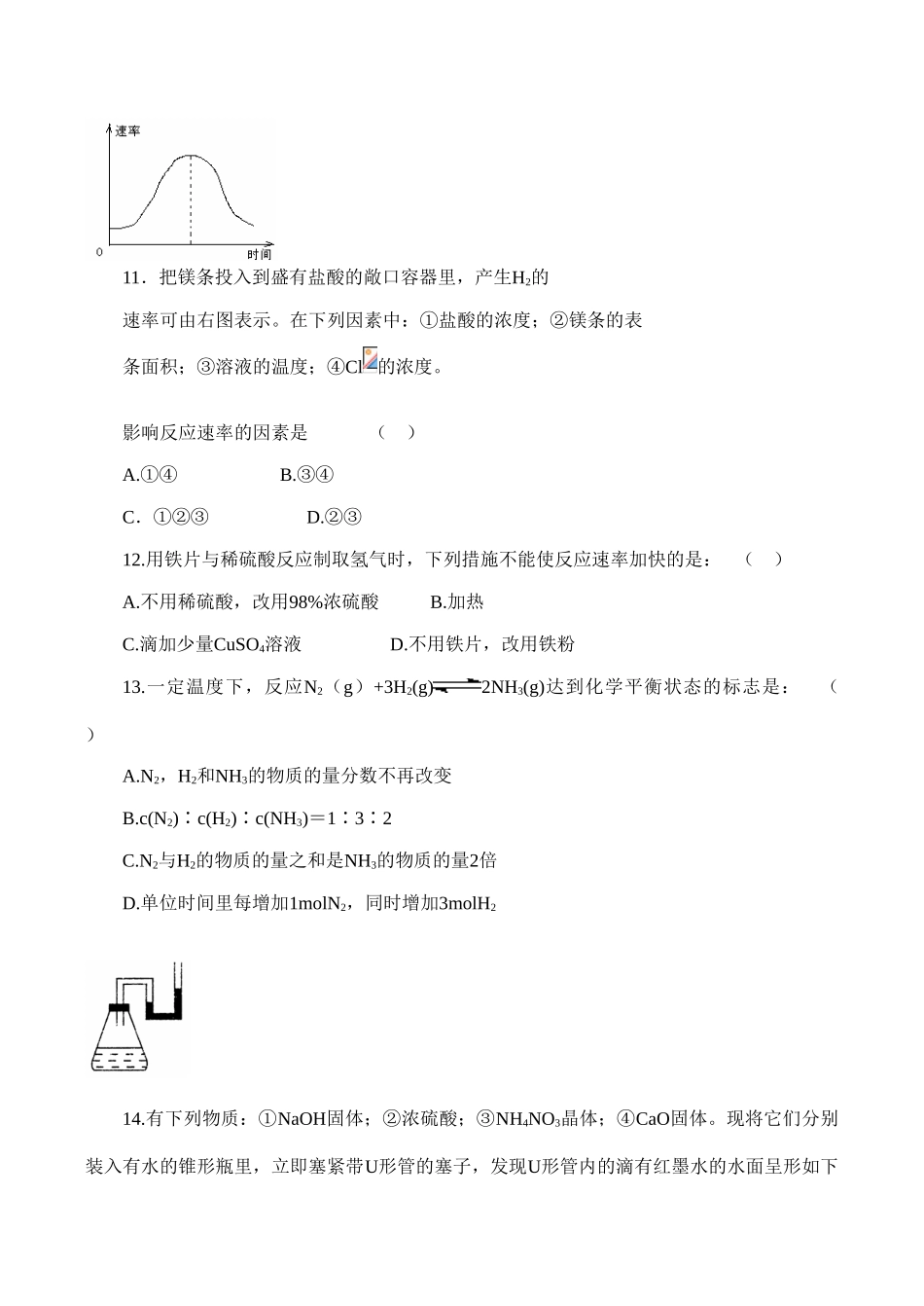 高一化学第二章《化学键 化学反应与能量（A卷）》测试鲁科版必修二_第2页