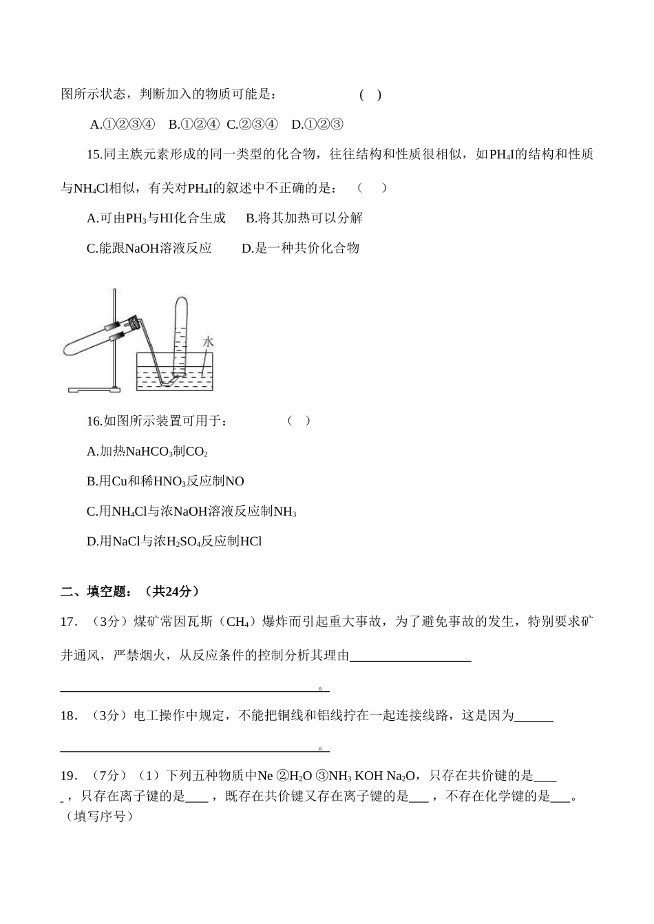 高一化学第二章《化学键 化学反应与能量（A卷）》测试鲁科版必修二_第3页