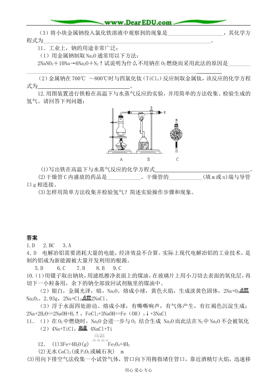 上科版高三化学金属的化学性质 同步练习2_第2页