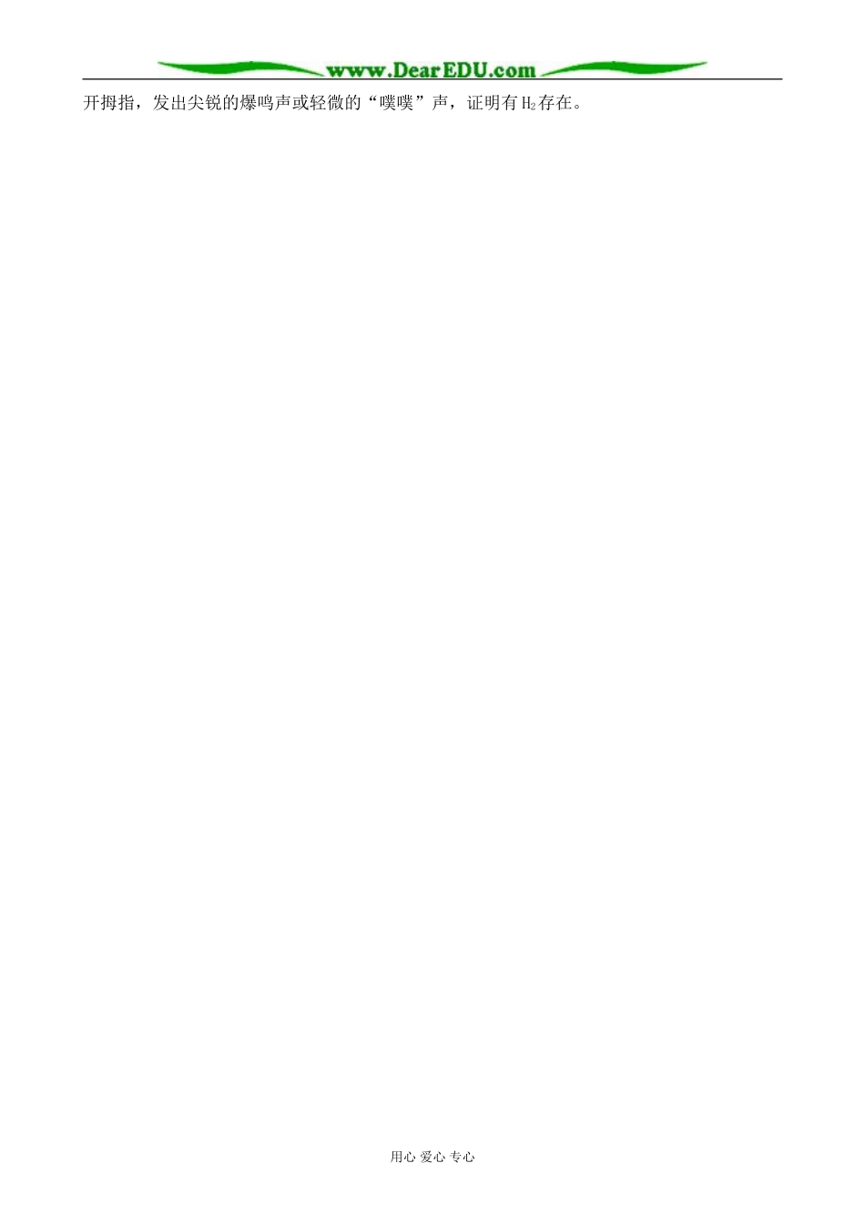 上科版高三化学金属的化学性质 同步练习2_第3页