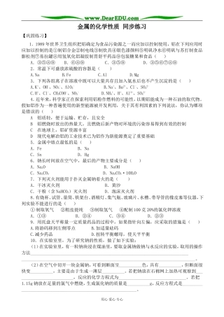 上科版高三化学金属的化学性质 同步练习2