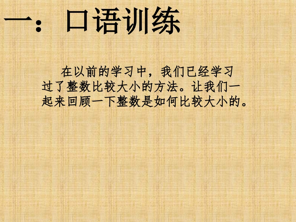 小学数学2011版本小学四年级小数的大小比较课件-(2)_第2页