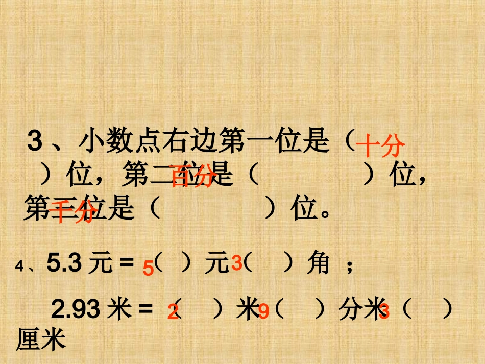 小学数学2011版本小学四年级小数的大小比较课件-(2)_第3页