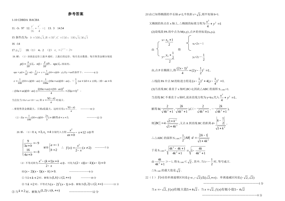 宿迁市—第一学期期终调研测试高二数学模拟试卷(文科) (5) 高二数学上学期期末考试试卷集(28套)新课标人教A版 选修1-2 高二数学上学期期末考试试卷集(28套)新课标人教A版 选修1-2_第2页