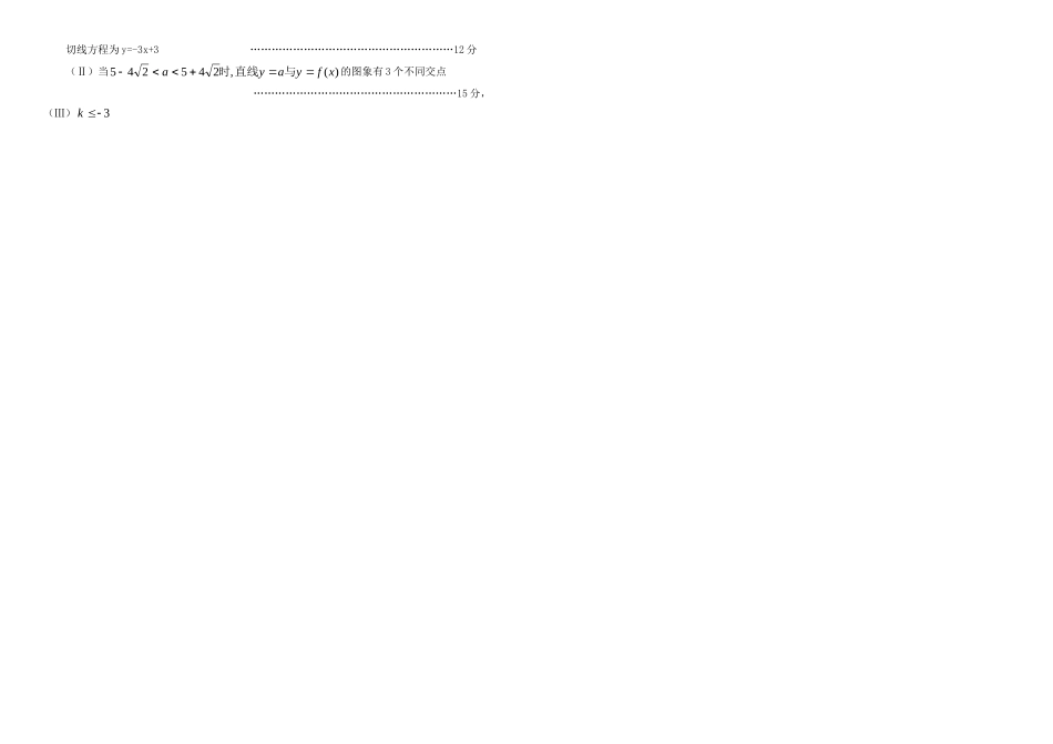 宿迁市—第一学期期终调研测试高二数学模拟试卷(文科) (5) 高二数学上学期期末考试试卷集(28套)新课标人教A版 选修1-2 高二数学上学期期末考试试卷集(28套)新课标人教A版 选修1-2_第3页