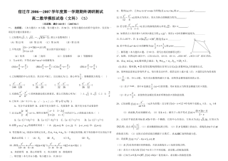 宿迁市—第一学期期终调研测试高二数学模拟试卷(文科) (5) 高二数学上学期期末考试试卷集(28套)新课标人教A版 选修1-2 高二数学上学期期末考试试卷集(28套)新课标人教A版 选修1-2