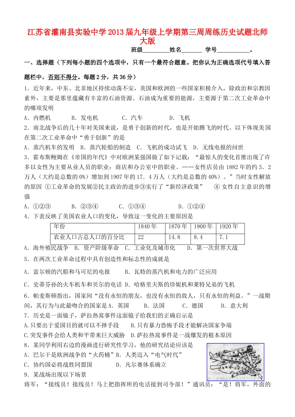 九年级历史上学期第三周周练试卷 北师大版试卷_第1页