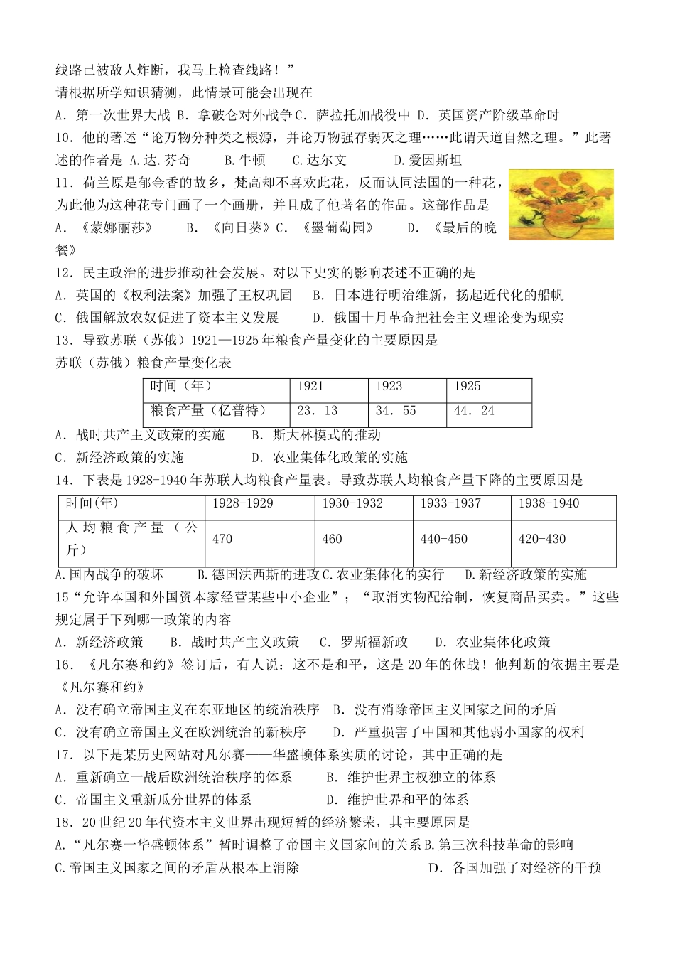 九年级历史上学期第三周周练试卷 北师大版试卷_第2页