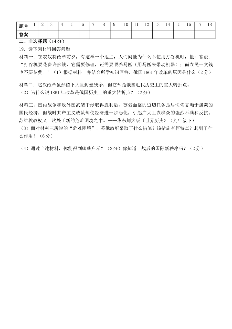 九年级历史上学期第三周周练试卷 北师大版试卷_第3页