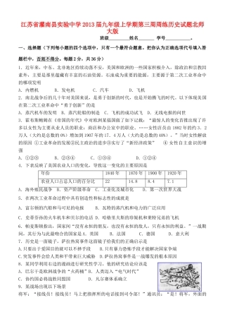 九年级历史上学期第三周周练试卷 北师大版试卷